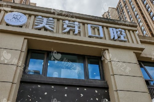 西安美芽口腔(曲江金辉店)外观图