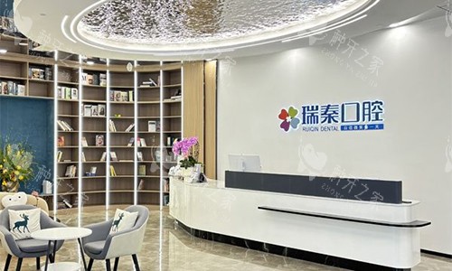 西安瑞秦口腔前台logo