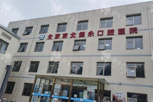 北京怀柔健永口腔2026年看牙价格！抢先了解~
