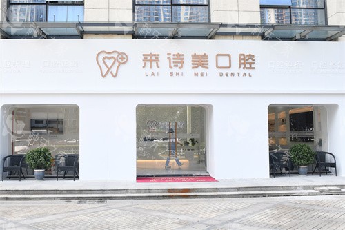 武汉来诗美口腔大门