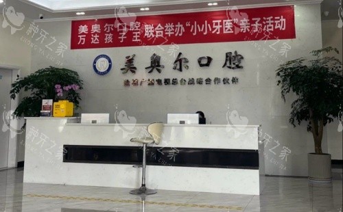 盐城美奥尔口腔前台示意图