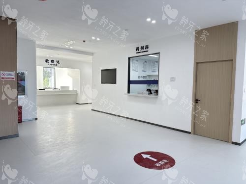 昆明团圆口腔医院收费处示意图