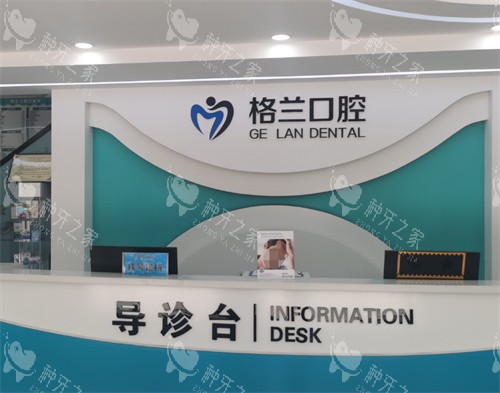 北京延庆格兰口腔医导台