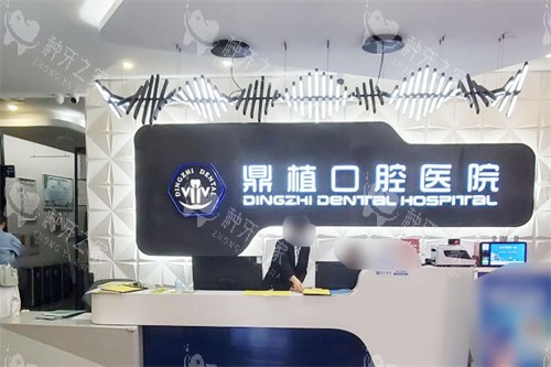 湖州市鼎植口腔价格表一览：种植牙 1680 元起