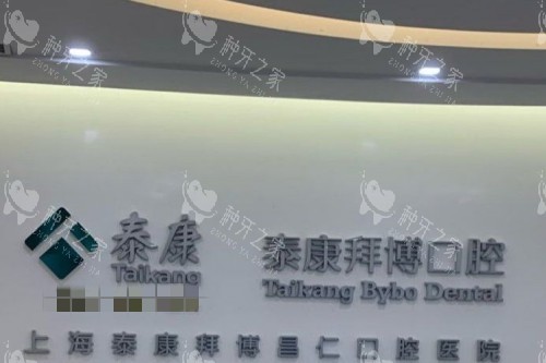 上海拜博口腔 (11)