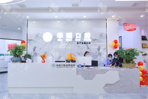 武汉华硕口腔医院前台