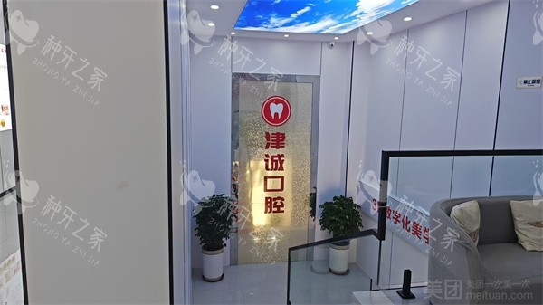 重庆种植牙医院排名盘点：津诚/牙博士等凭技术上榜