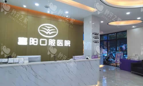 杭州富阳口腔医院服务台