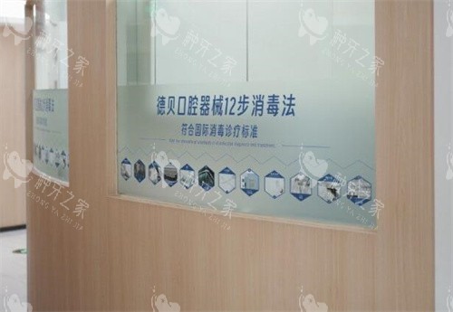 重庆德贝口腔院内展示照片图