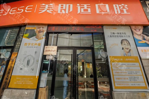 重庆美即适口腔沙坪坝区外景图