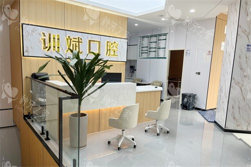 怒江训斌口腔服务台