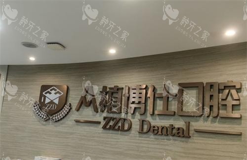 重庆众植博仕口腔种植牙怎么样？患者真实评价+病例
