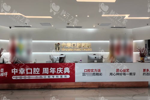 天津中幸口腔前台图