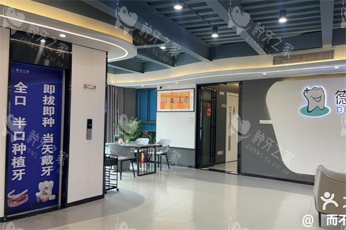 衡阳德贝口腔大厅