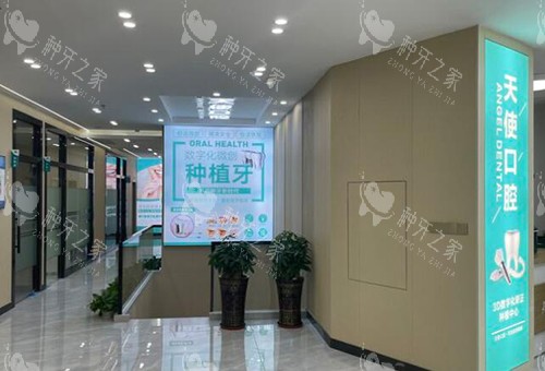 中山天使口腔照片图
