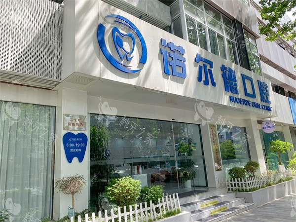 合肥庐阳诺尔德口腔外景