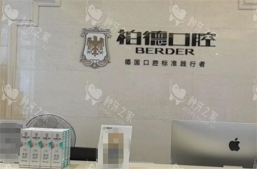 昆明柏德口腔种植牙到底怎么样?德系技术是否真的靠谱?