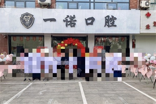 泰州兴化一诺口腔种植牙咋样，技术扎实服务细种完体验超棒！