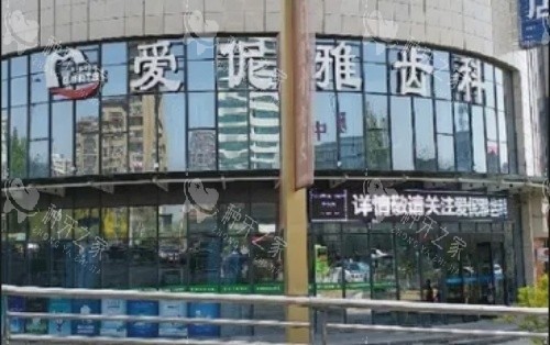 张家口爱伲雅口腔门头示意图