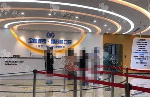 伊宁福宏林口腔大厅环境