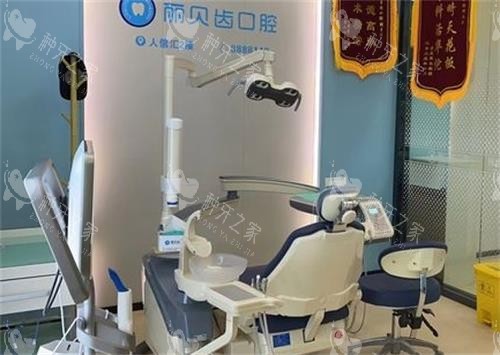 荆州丽贝齿口腔诊疗室