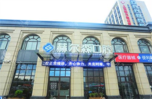 上海赫尔森口腔种牙怎么样？3200元起就能种国产牙还有优惠活动