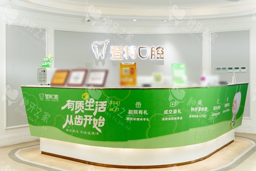深圳登特口腔种植牙怎么样？口碑、技术、价格解析！