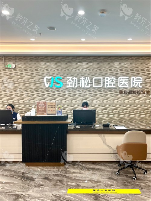 超全揭秘！劲松口腔种植牙价目表大公开，不同品牌、类型价格差异全知晓！