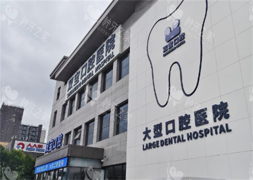 西安双宝口腔大门口