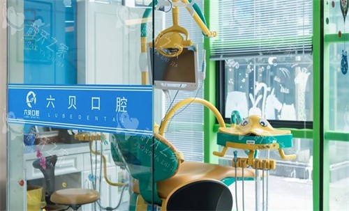 昆山六贝口腔儿童椅