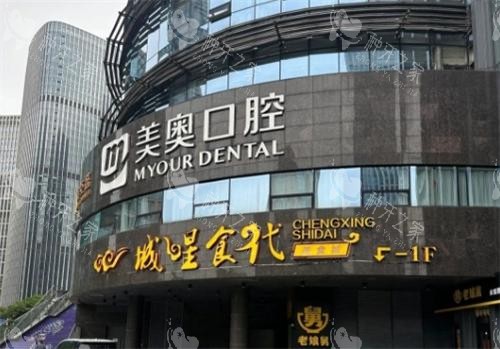 来看杭州美奥口腔种植牙介绍，价格划算|市民口碑好