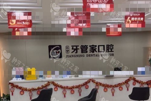 南京牙管家口腔导诊台