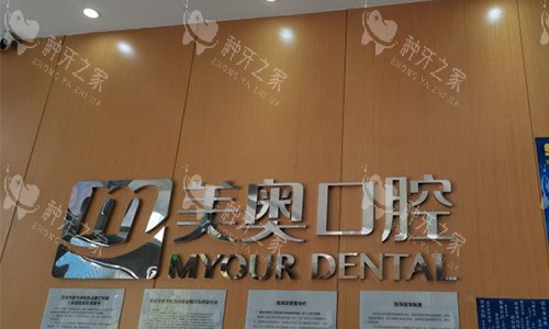 苏州美奥口腔的前台环境 苏州美奥口腔的前台环境