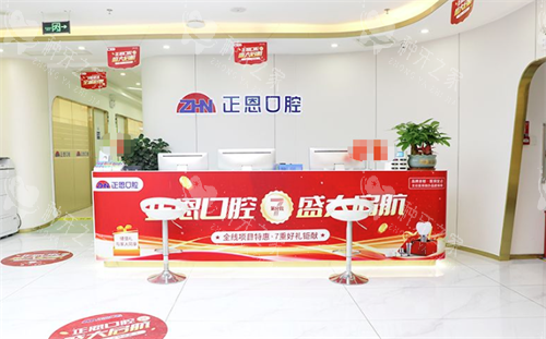 深圳正恩口腔医院前台环境图