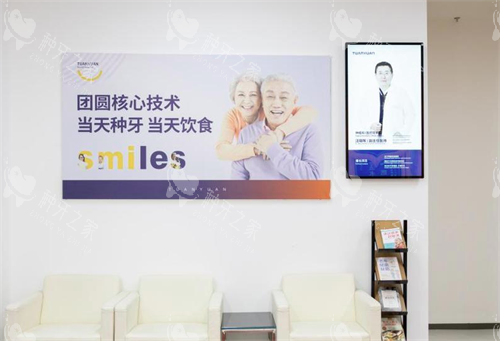 杭州团圆口腔内部环境图 杭州团圆口腔内部环境图