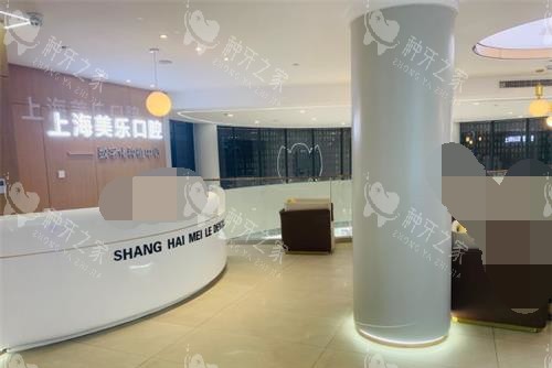 上海美乐口腔前台大厅