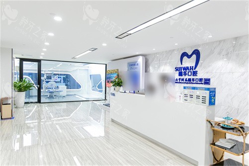 广州穗华口腔医院荔湾院区服务台 广州穗华口腔医院荔湾院区服务台