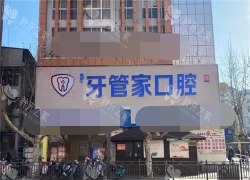 昭通柯品牙管家口腔价格表上新：种牙4000元起！