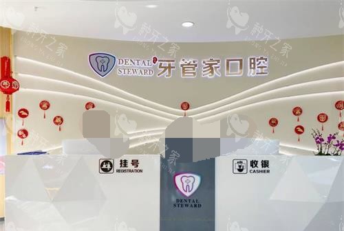 云南昭通镇雄柯品牙管家口腔前台