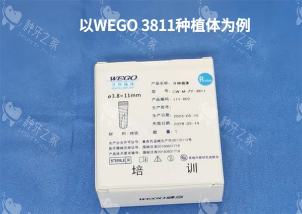 威高wego种植体3811材料图 威高wego种植体3811材料图