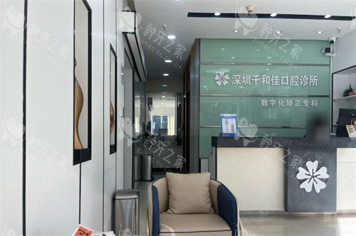 深圳千和佳口腔大厅环境 深圳千和佳口腔大厅环境