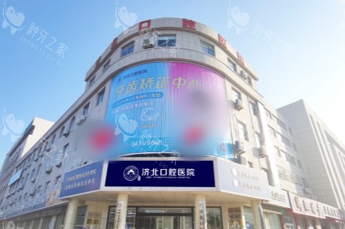 济南济阳济北口腔医院大楼