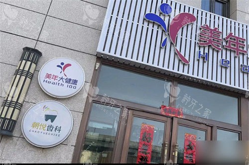 呼和浩特朝悦口腔价格表来袭：种牙2024元起