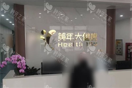 呼和浩特朝悦口腔登记收费处