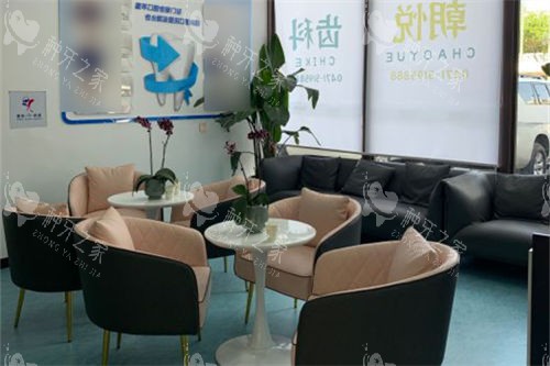 呼和浩特朝悦口腔休息候诊区