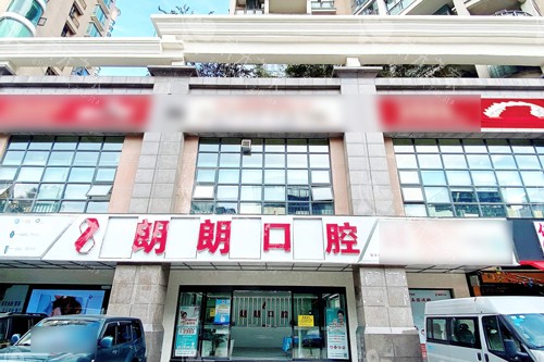 全新朗朗口腔种植牙价格一览：单颗2980元起