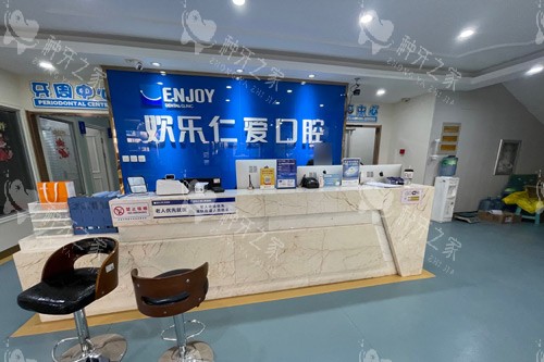沈阳欢乐口腔(广宜店)前台图 沈阳欢乐口腔(广宜店)前台图