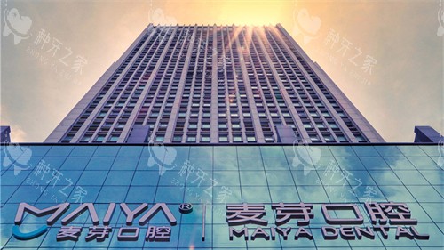 厦门麦芽口腔医院门头 厦门麦芽口腔医院门头