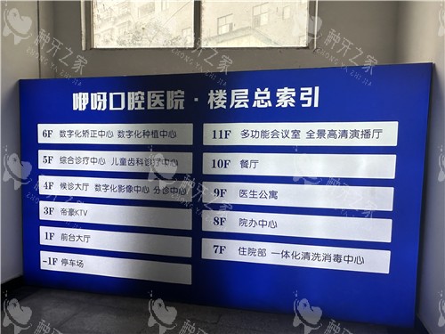 恩施咿呀口腔楼层索引图 恩施咿呀口腔楼层索引图