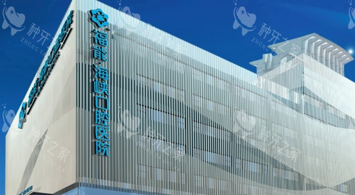 福州福能海峡口腔价格表大揭秘:种牙2499元起!